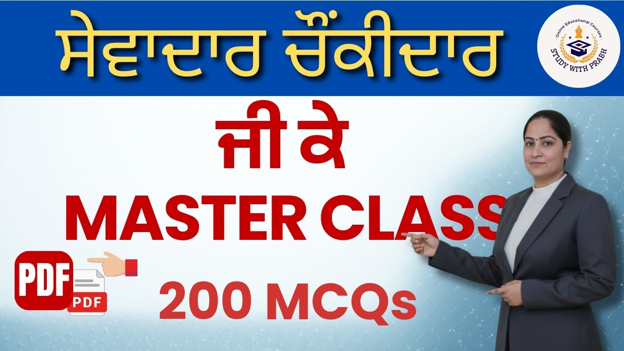 PSSSB Sewadar Chowkidar Exam 2026 | History Top 200 MCQs | Full Revision Class