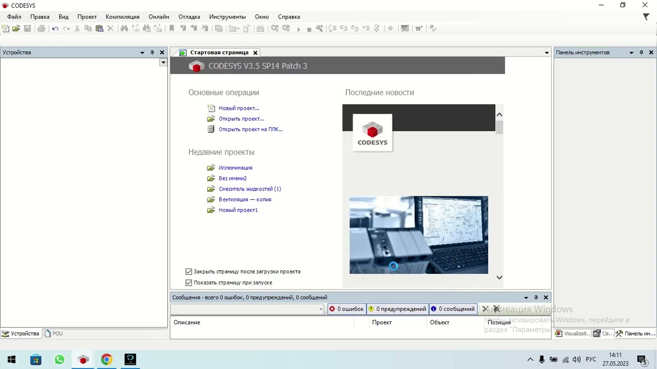 CODESYS 3.5 Урок1