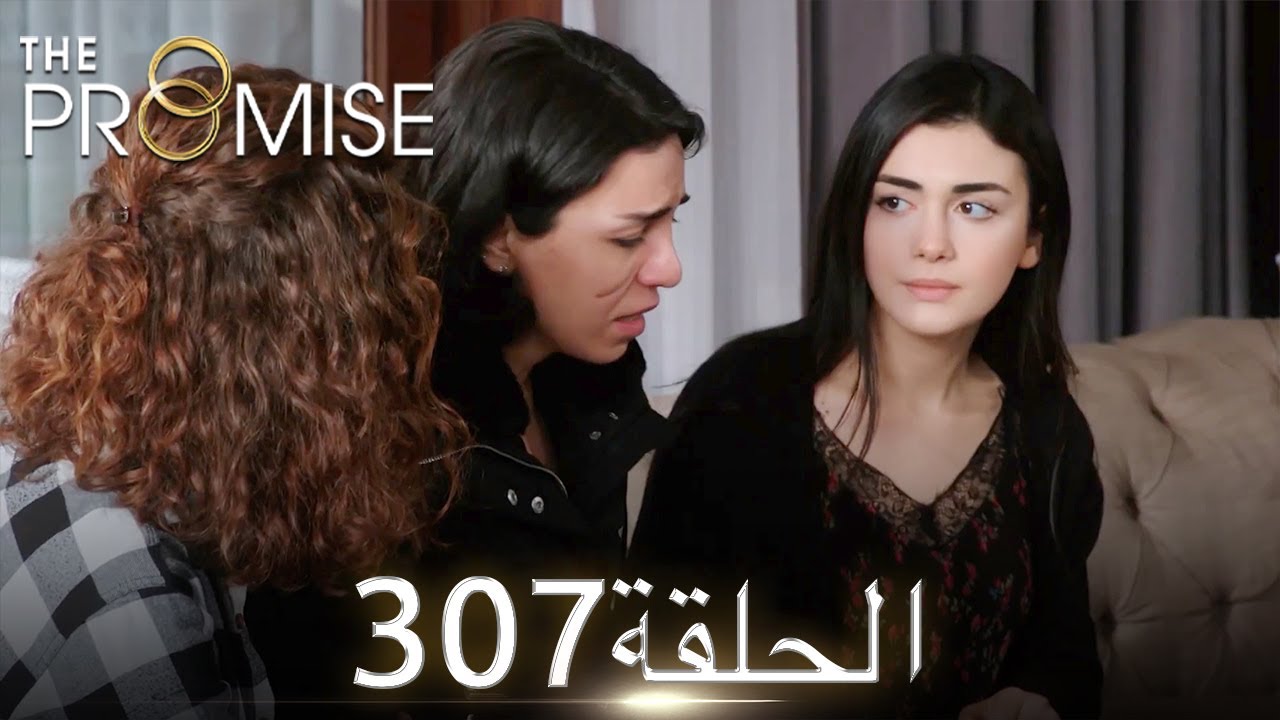 اليمين الحلقة 307 | مدبلج عربي