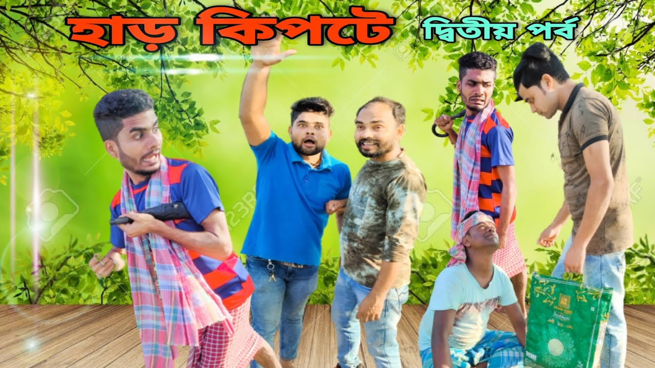 বাংলা নাটক হাড় কিপটে|Part-2|Bangla Natok 2021|Tinku STR COMPANY Latest Comedy Video