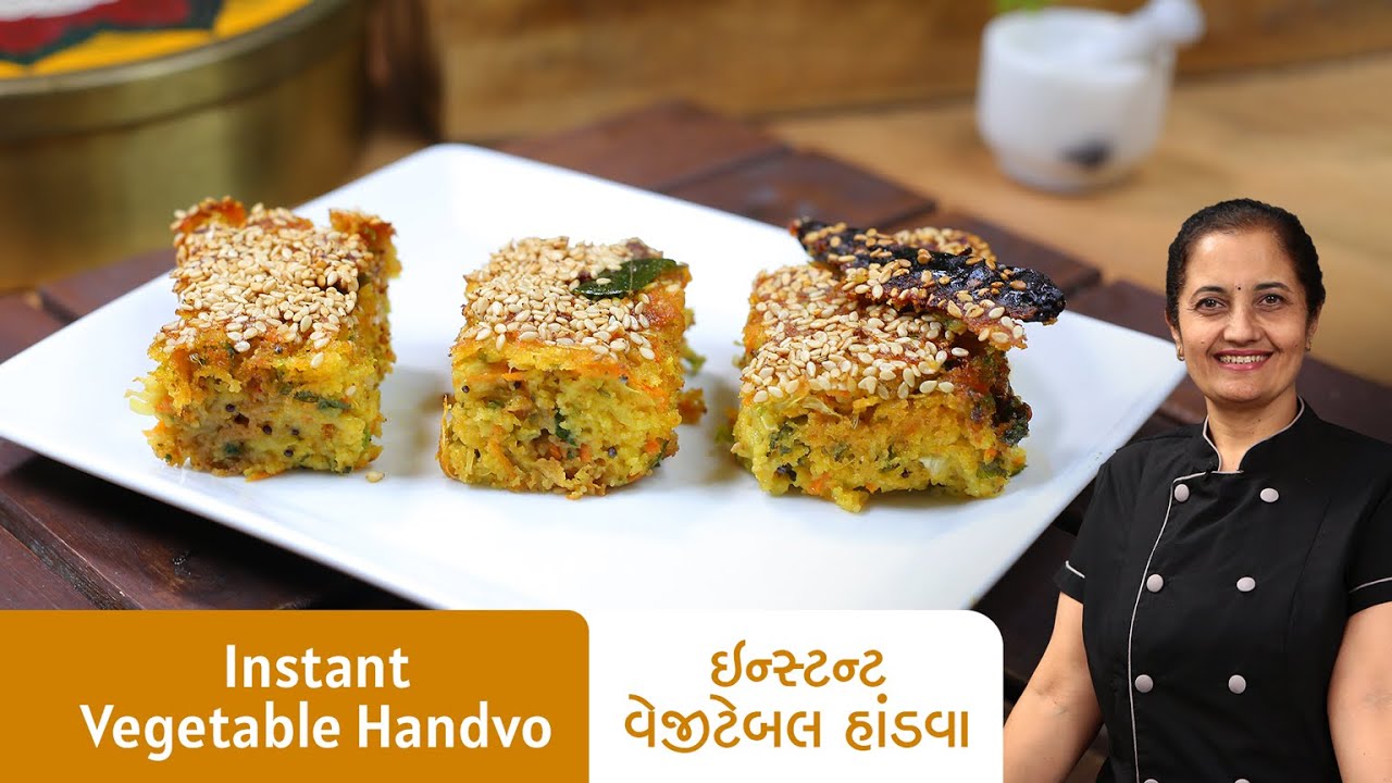 એકદમ સોફ્ટ અને ટેસ્ટી ઇન્સ્ટન્ટ વેજીટેબલ હાંડવો I Soft and Tasty Instant Vegetable Handvo