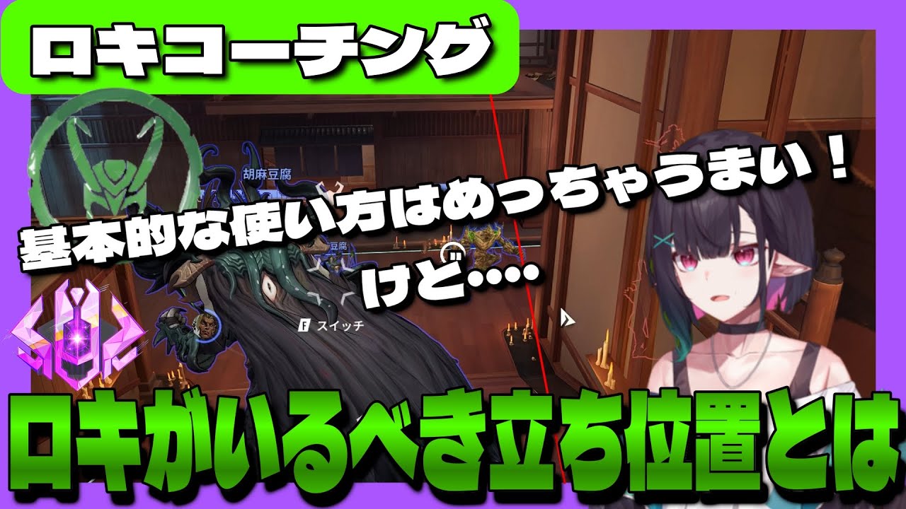 【コーチング】ロキのいるべき立ち位置とは。ロキ専エターナルが徹底解説【Marvel Rivals/マーベルライバルズ/ロキ】