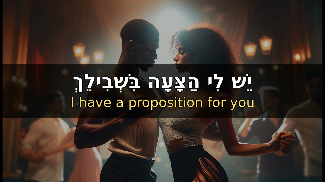 Romantic Hebrew Love Song 💕 | ראיתי אותך מרחוק | Learn Love Phrases in Hebrew