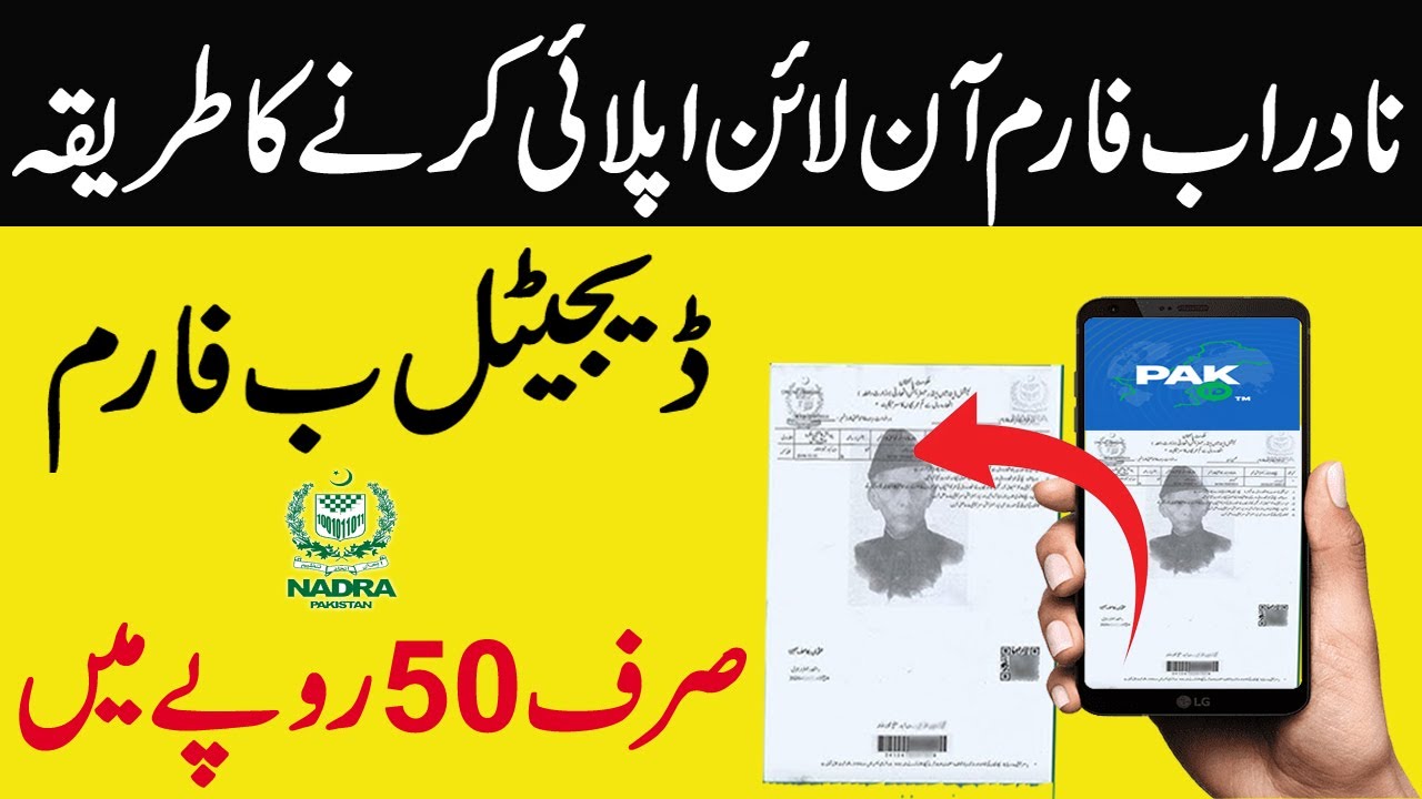 Apply Online Nadra B Form-CRC | Complete Procedure step by step