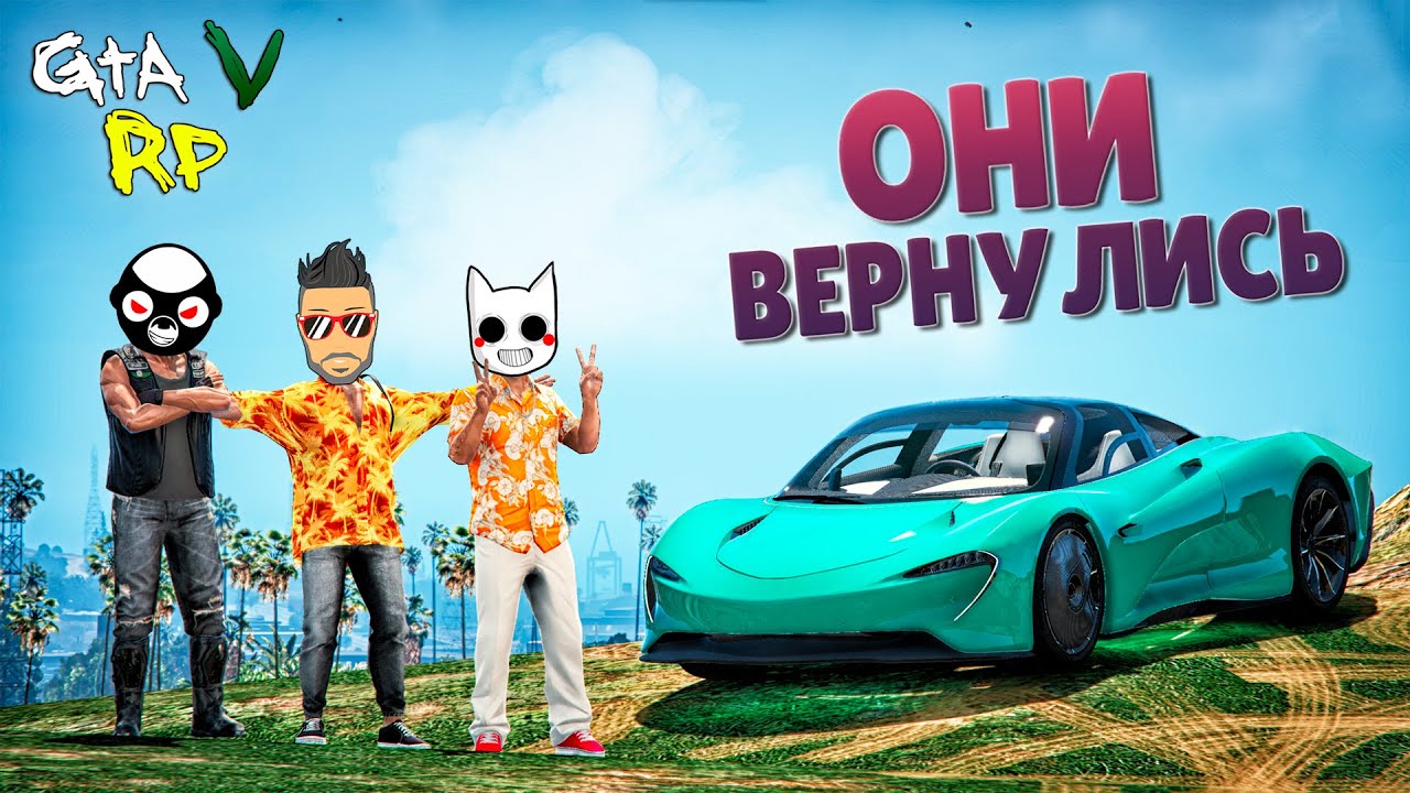 ВОЗВРАЩЕНИЕ БЛУДНЫХ ДРУЗЕЙ. ДИЗОФФ ОТКРЫЛ ПОСЛЕДНИЙ КЕЙС В ГТА 5 РП (ECLIPSE GTA 5 RP)