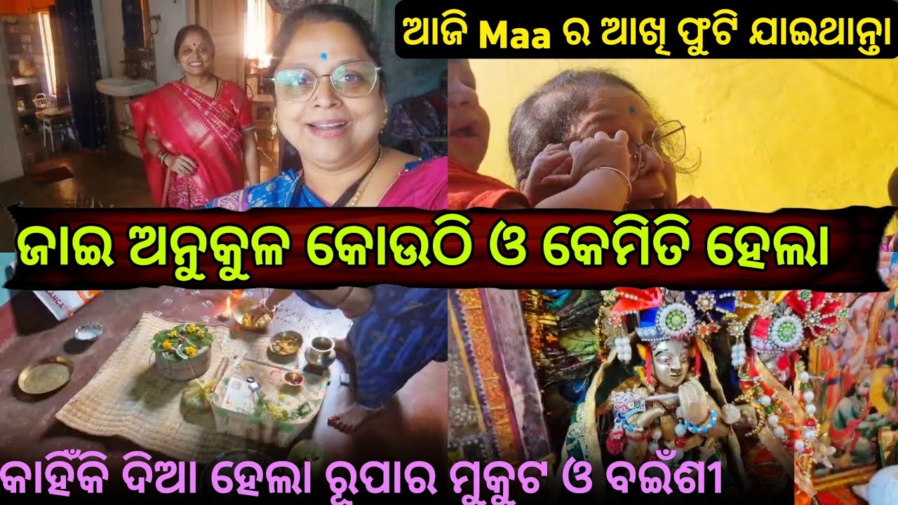 ଯାଇ ଅନୁକୁଳ କୋଉଠି ଓ କେମିତି ହେଲା ? 🙏 // cancer journey 