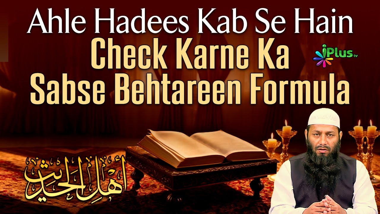 Ahle Hadees Kab Se Hain Check Karne Ka Sabse Behtareen Formula by Shaikh Kifayatullah Sanabili