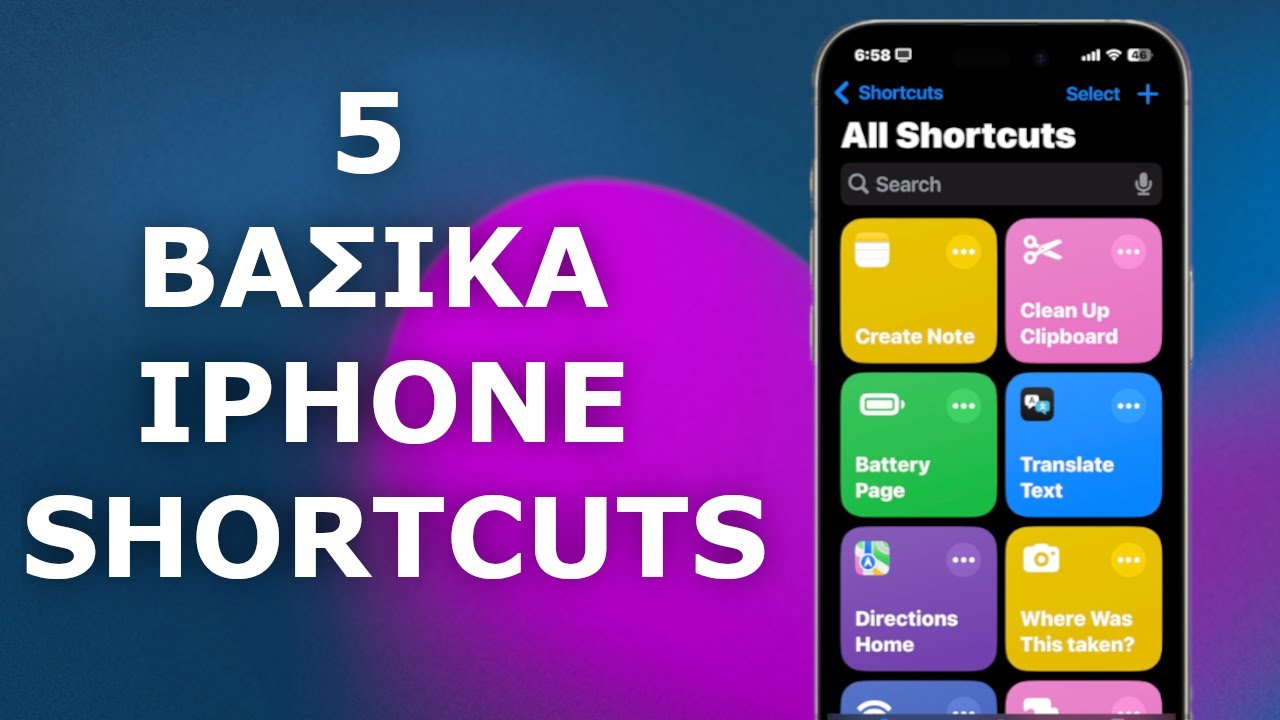 5 απλά iPhone Shortcuts