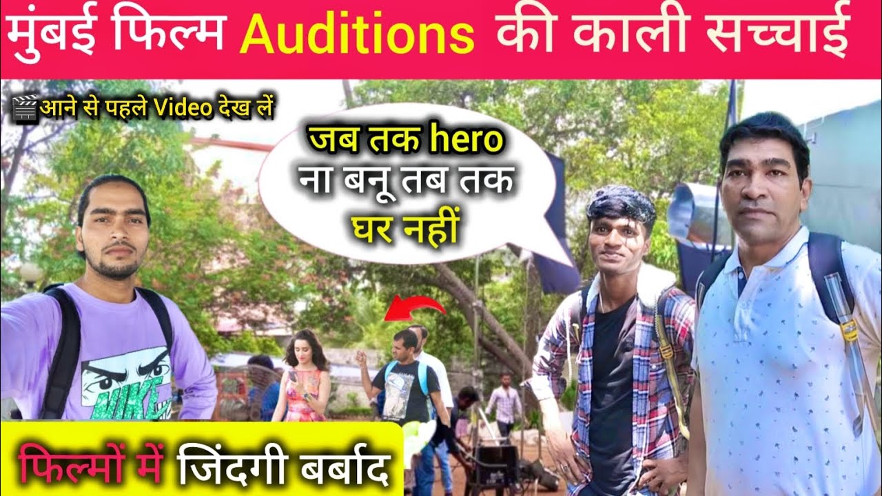 मुंबई Audition की काली सच्चाई 😱 || Film Worker Life || Audition Place in mumbai & Casting office