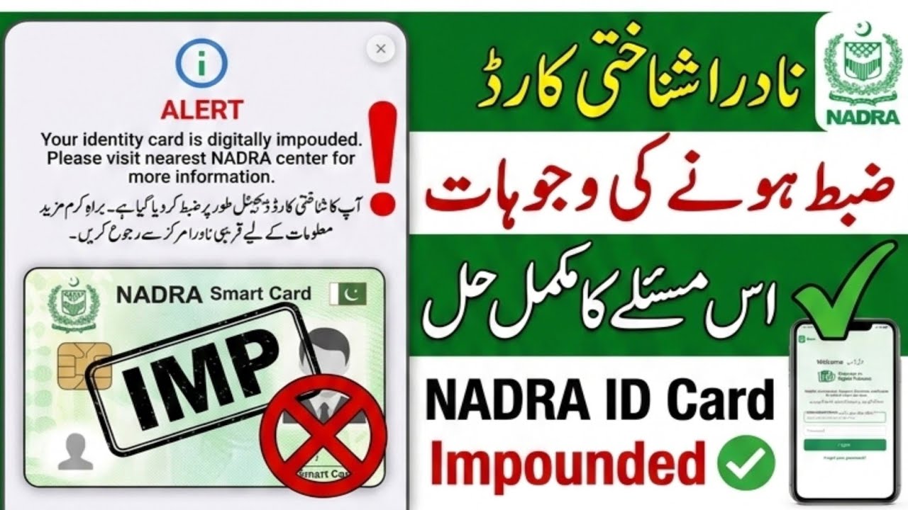 Your identity card is digitally impouded || Nadra ID Card Impounded Issue