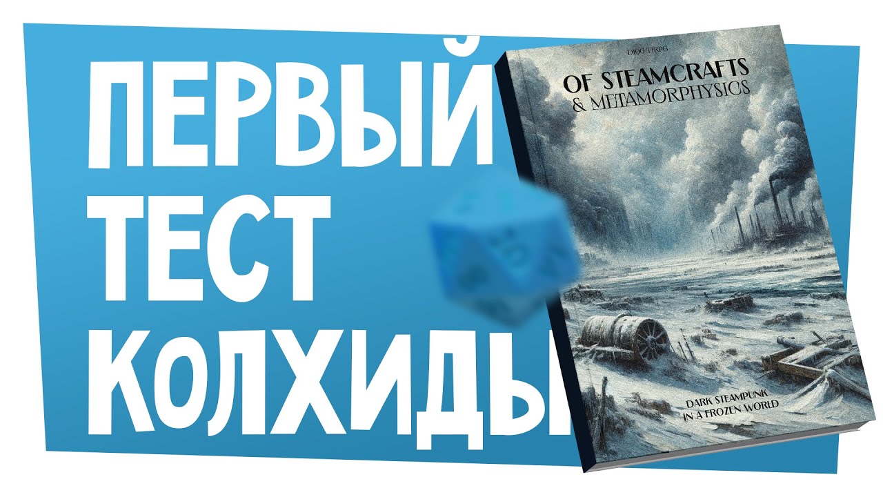 Новости НРИ | Roll20 + Discord, D&D &rsquo;24: классы, миньки ожидания, Колхида выходит в плейтест | ХДУ