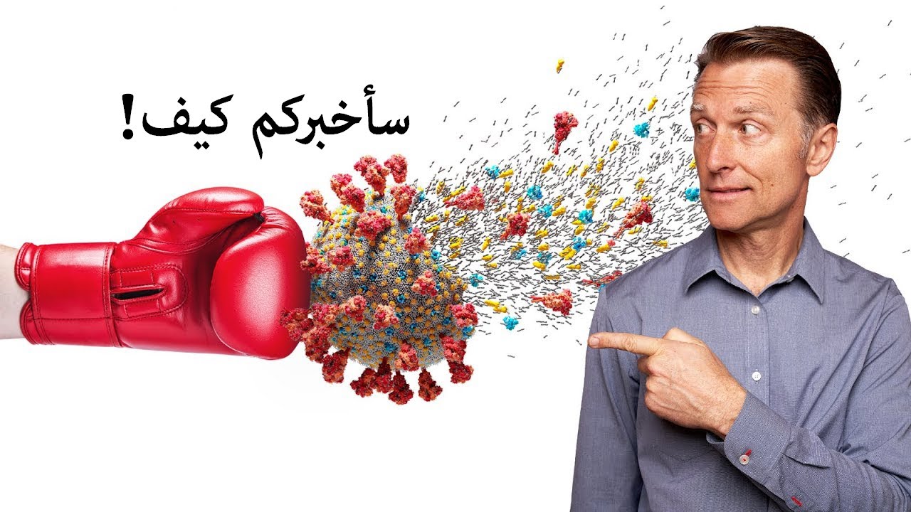 كيف تقتل الفيروسات بشكل سريع وفعال🔥