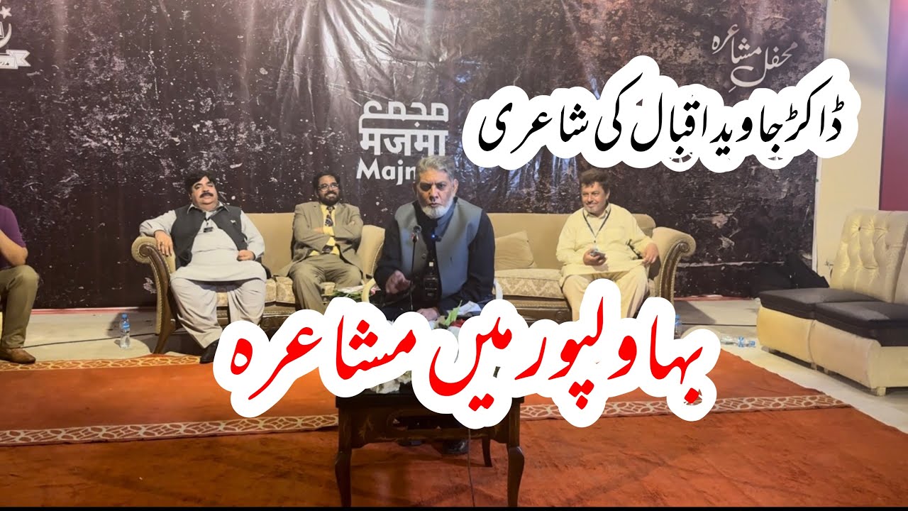 Mushairah in Bahawalpur