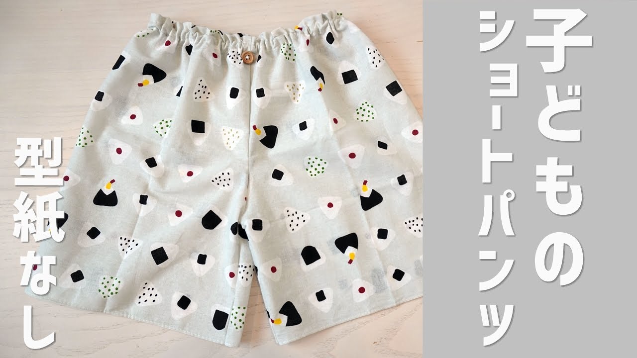 100均の手ぬぐい1枚で！型紙なし！ベビーショートパンツ