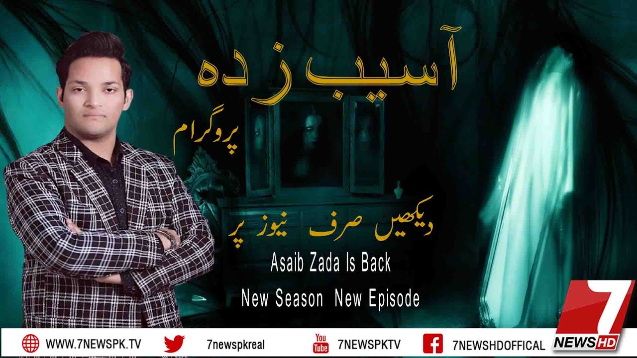 Asaib Zada Program 7NewsHD 22 January 2021 New Episode