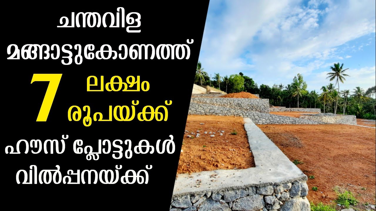 Residential Plots/Lands for Sale in Mangattukonam, Trivandrum
