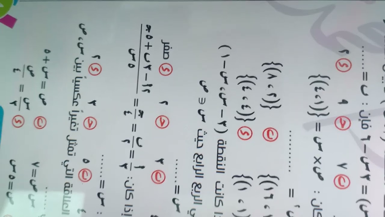 حل امتحانين جبر 3ع قبل الامتحان 