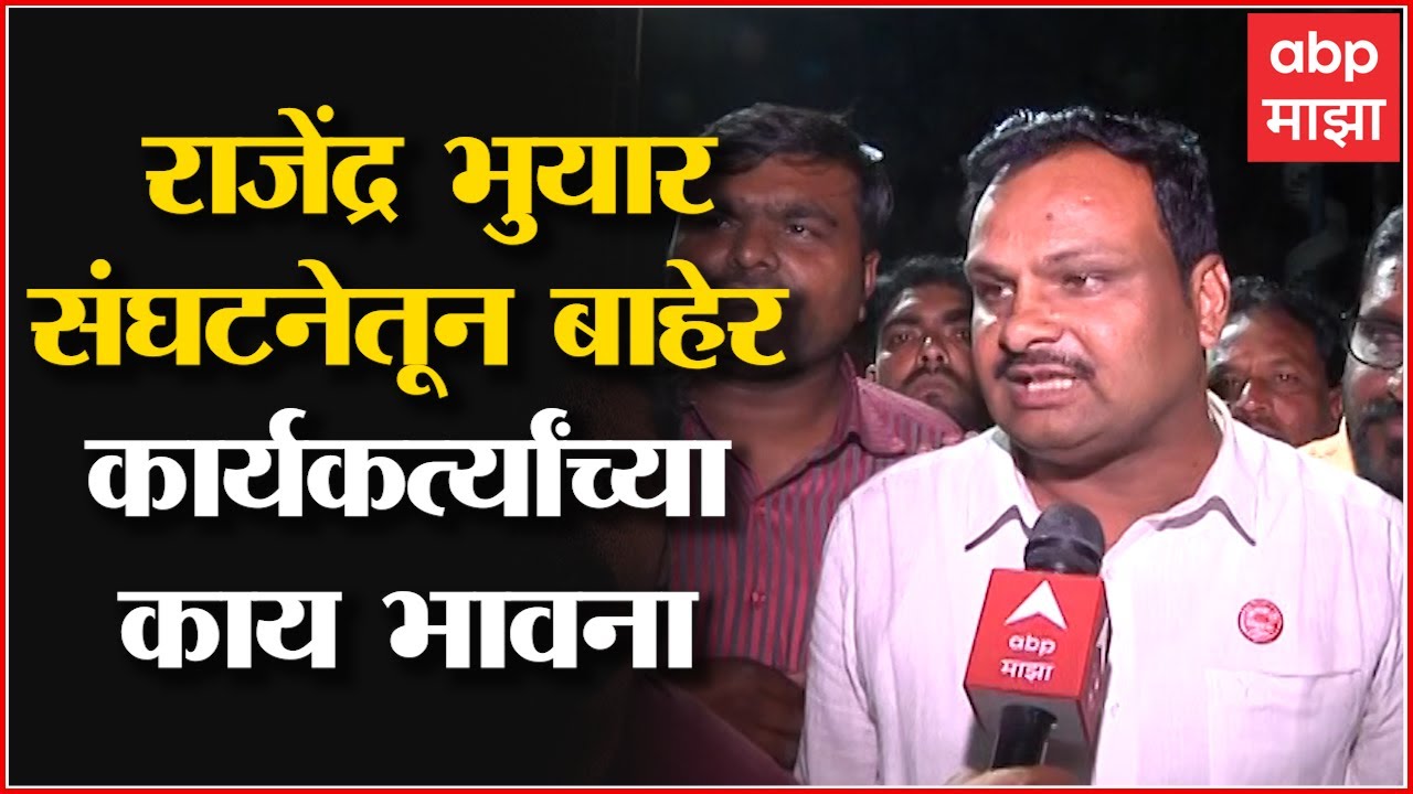 Amravati : Devendta Bhuyar  यांना संघटनेतून बाहेर केल्यावर कार्यकर्त्यांच्या काय भावना? : ABP Majha