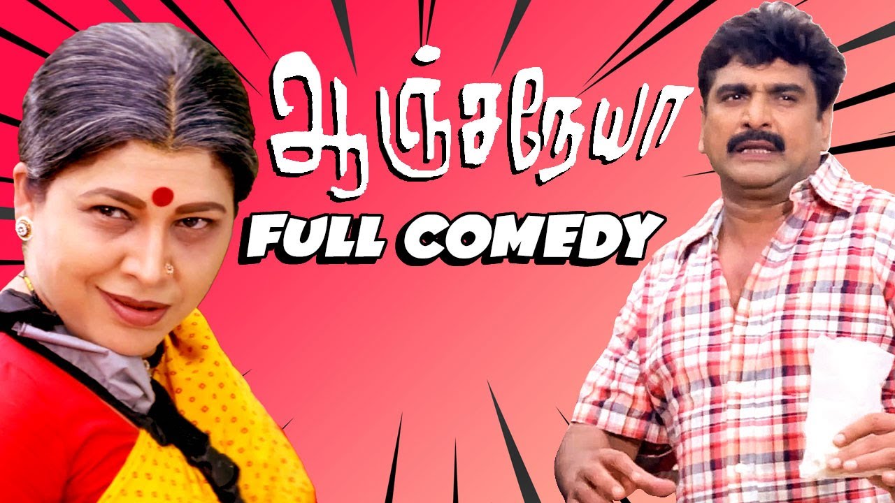 பிஸ்கட் பாட்டி ஞாபகம் இருக்கா? | Anjaneya 4K Full Comedy | Ajith Kumar | Kovai Sarala | RameshKhanna