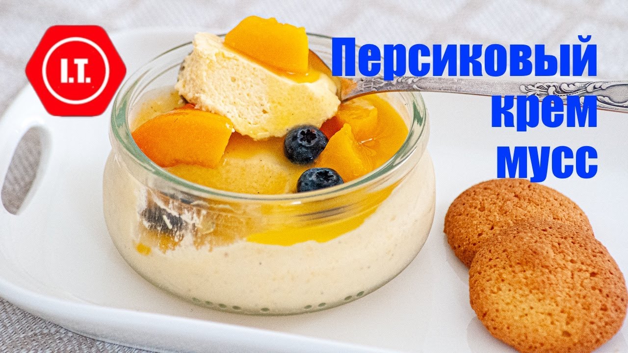 Персиковый крем-мусс, простой и вкусный десерт.