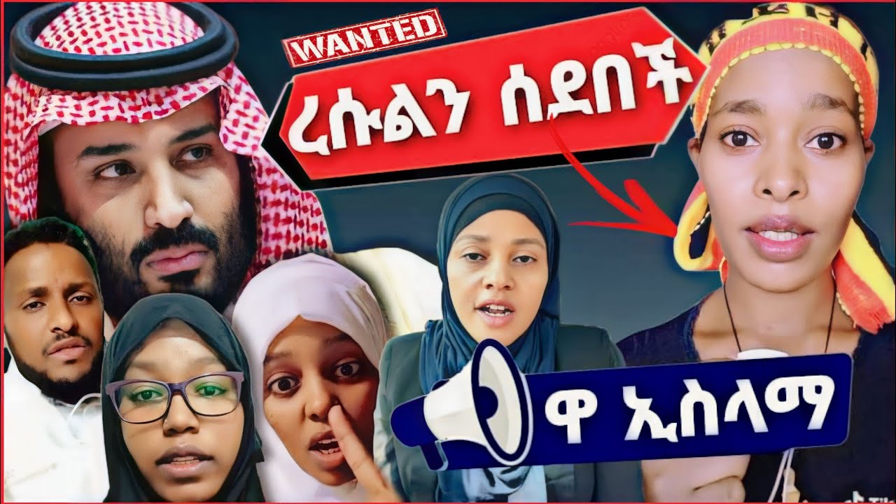 ረሱልን መሳደብ ቀጥሏል [ዋ ኢስላማ]  በጣም አፀያፊ ተግባር እየተፈፀመ ነው • إلا رسول الله يا مودي