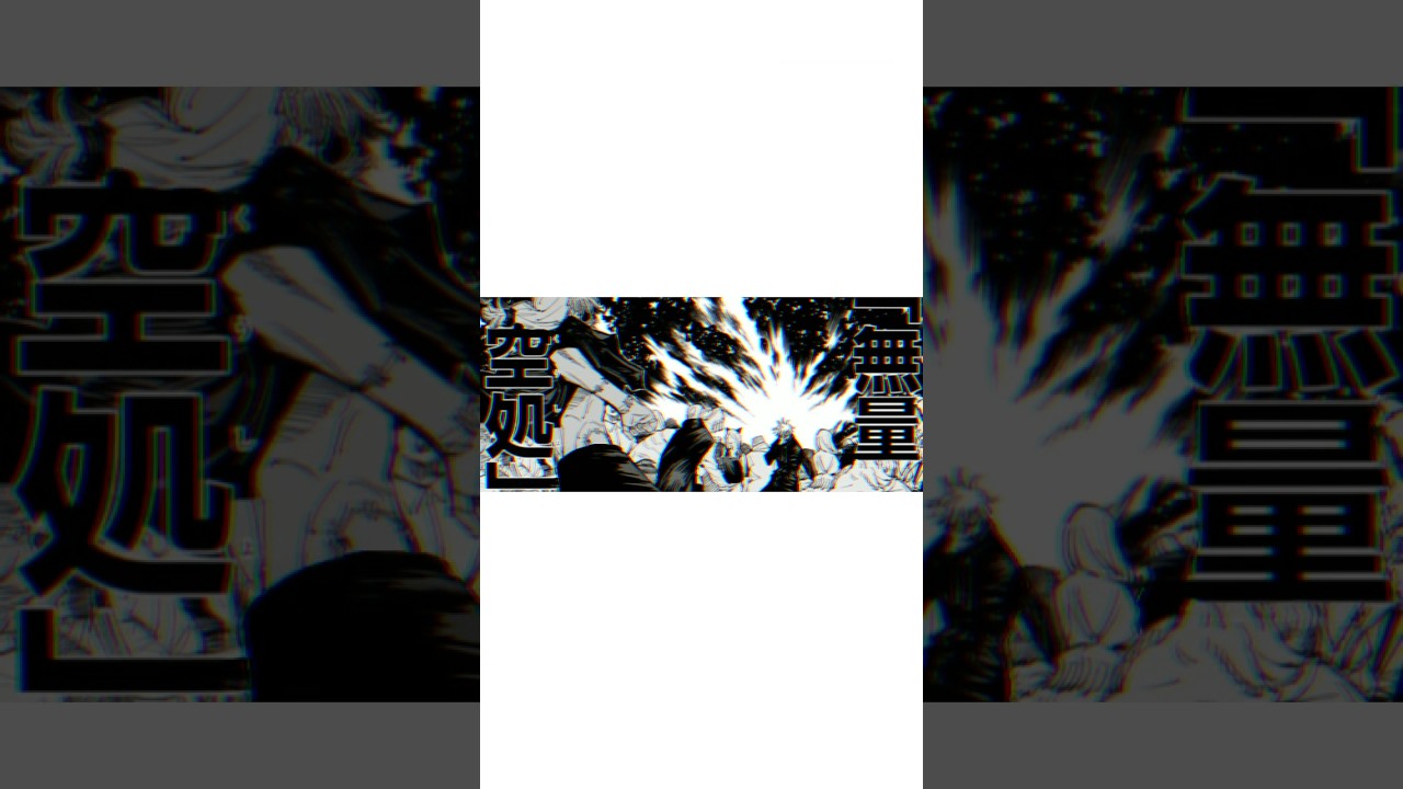 【呪術廻戦MAD】「0.2秒の領域展開」#呪術廻戦#五条悟#領域展開#漫画#MAD#ネタバレ注意#静止画