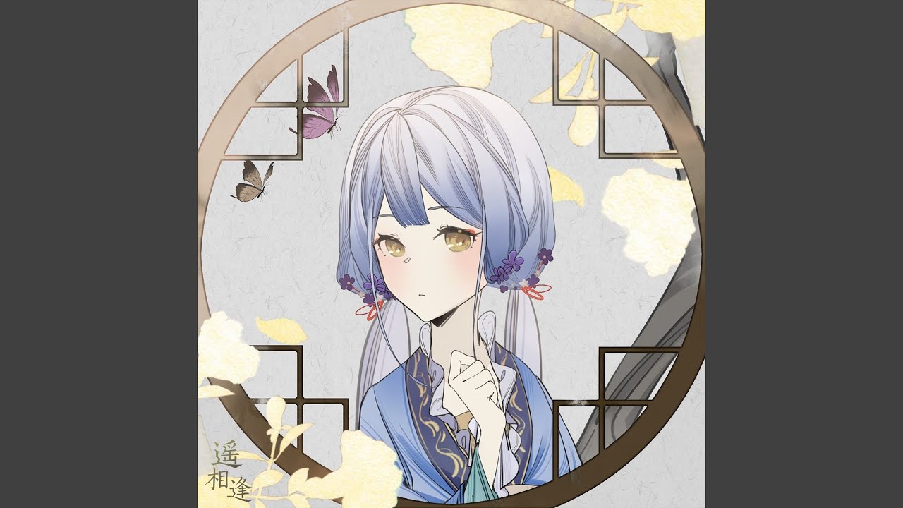 遥相逢
