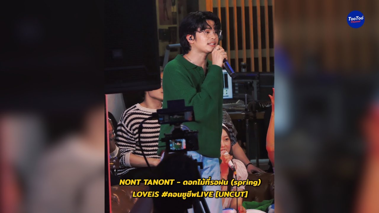 NONT TANONT - ดอกไม้ที่รอฝน (spring) Live at คอนชูชีพ @Lido (22/09/2024) 4K