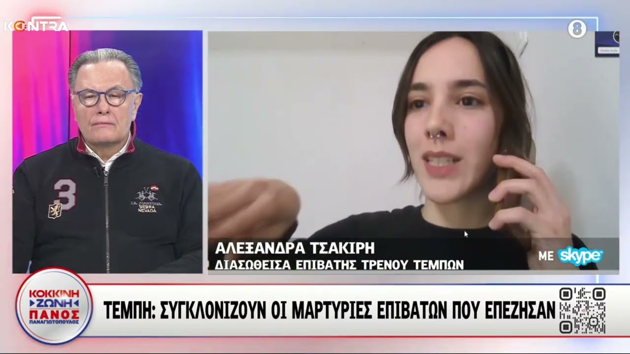 Τέμπη  Συγκλονίζει η διασωθείσα της τραγωδίας Αλεξάνδρα Τσακίρη  - Πως βιωσε τη σύγκρουση των τρένων