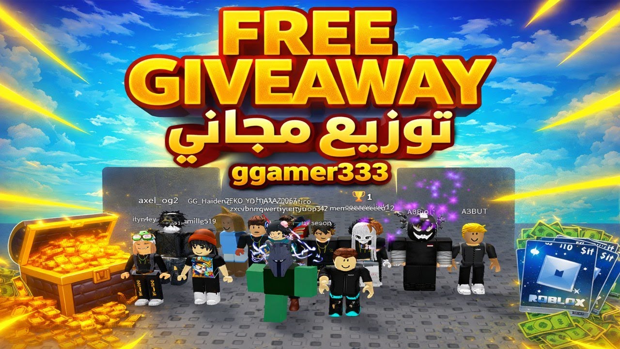 🎁 توزيع + مسابقات + تريدات | Roblox