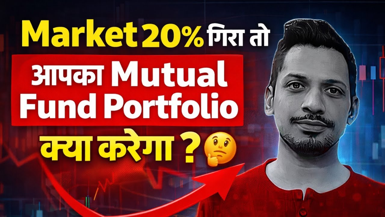 अगर Market 20% और गिरा तो आपका Mutual Fund Portfolio क्या करेगा?”