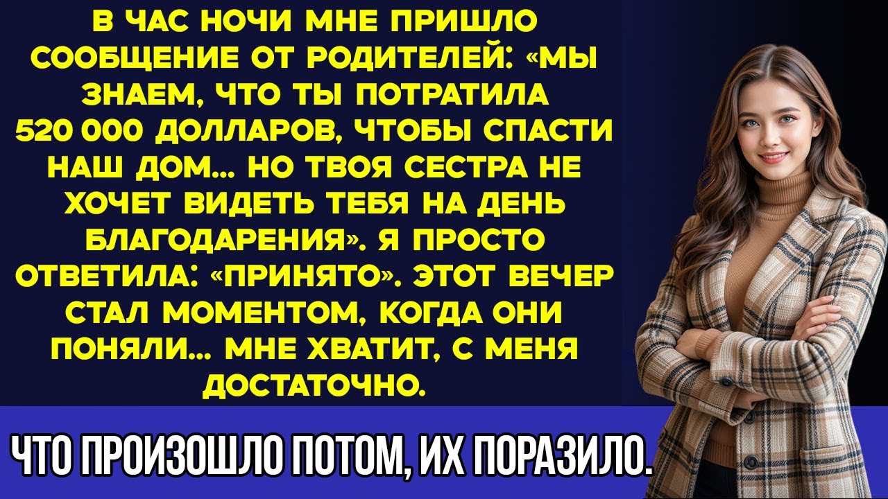 Не приезжай на День благодарения — твоя сестра главная, — написали мне родители после того, как я