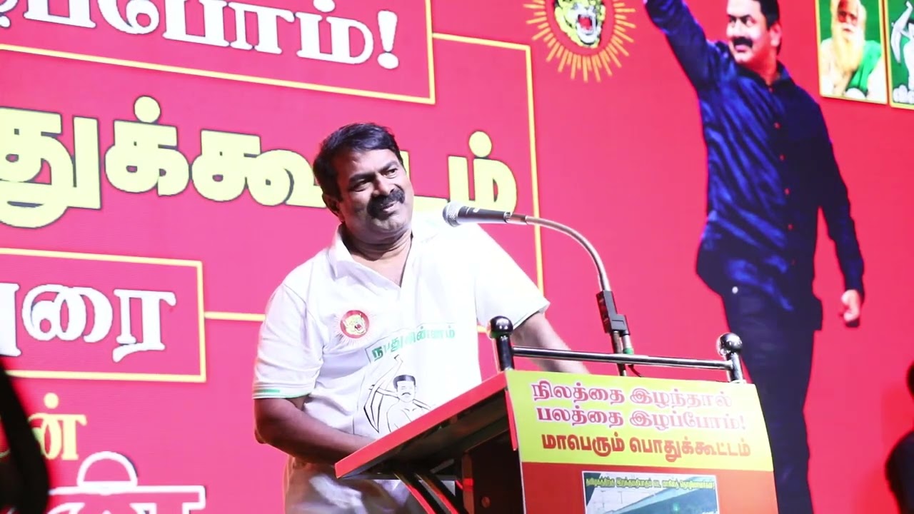 Seeman speech #ntk #ntkparty #ntkfightsforcauvery #seeman #seemanspeech