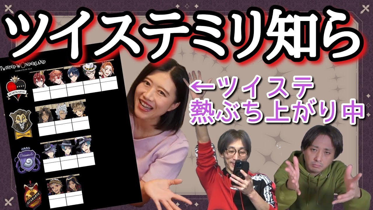 【ツイステ】1ミリも知らんけど寮生たちの名前と性格全員当てるわ‼︎【games】