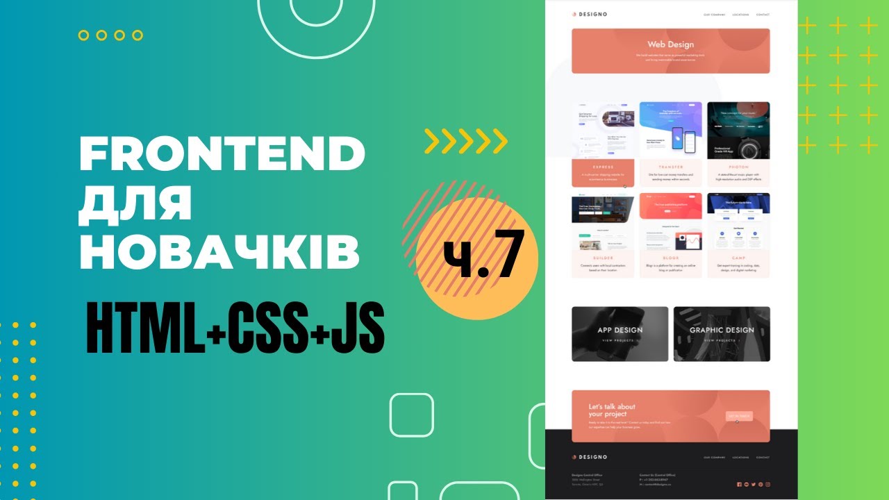 HTML+CSS+JS  (ПОЯСНЕННЯ ДЛЯ НОВАЧКІВ) Статичний сайт.