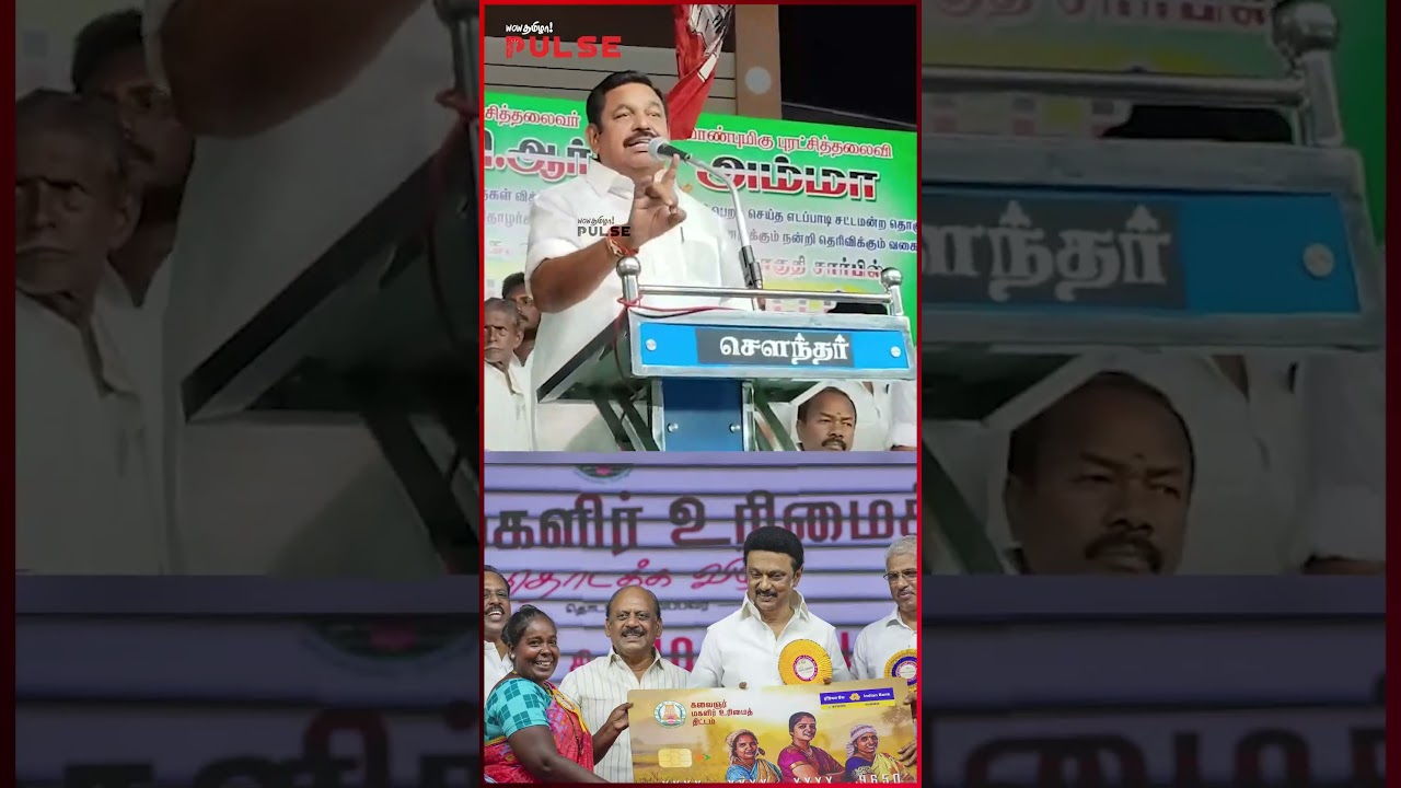 விஜய் தங்க மோதிரம் போட்டாரா? - Edappadi Palanisamy #cmvijay #admk