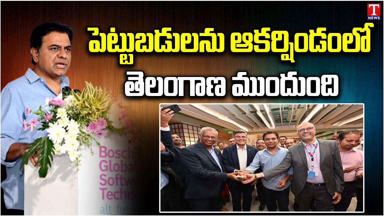 Minister KTR About Hyderabad And Telangana Development | Bosch Global Software Smart Campus | T News