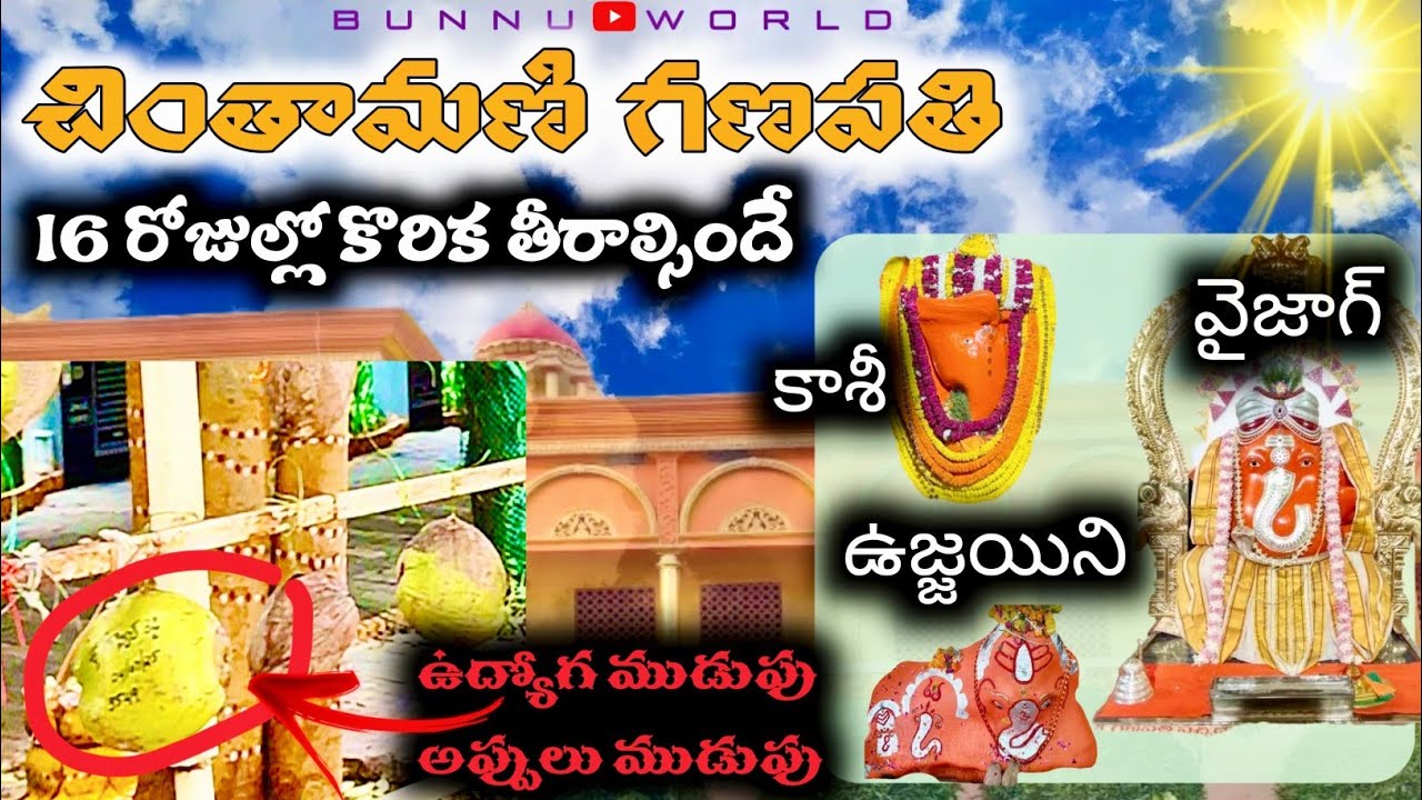 చింతామణి గణపతి వైజాగ్  | Sirasapalli chintamani Ganapathi | Sirasapalli