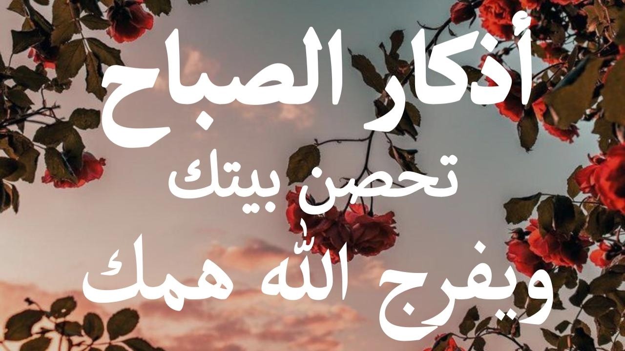 أذكار الصباح كاملة بصوت جميل وهادئ - راحة وسكينة  لقلبك - للقارئ علاء عقل - Adkar Sabah by Alaa Akl