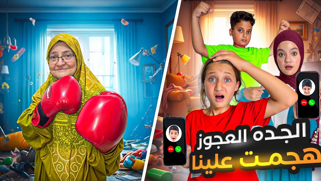 جدتي عملتنا كبسة سعودية 🇸🇦 وتمن عراقي 🇮🇶🤣❤️❤️