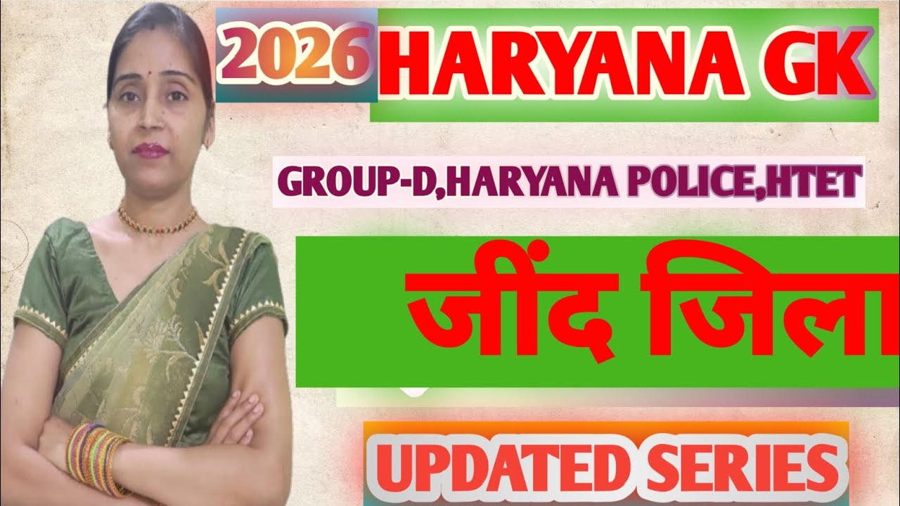 जींद जिला @studywithpeace | education | haryanagk | bysumanjain