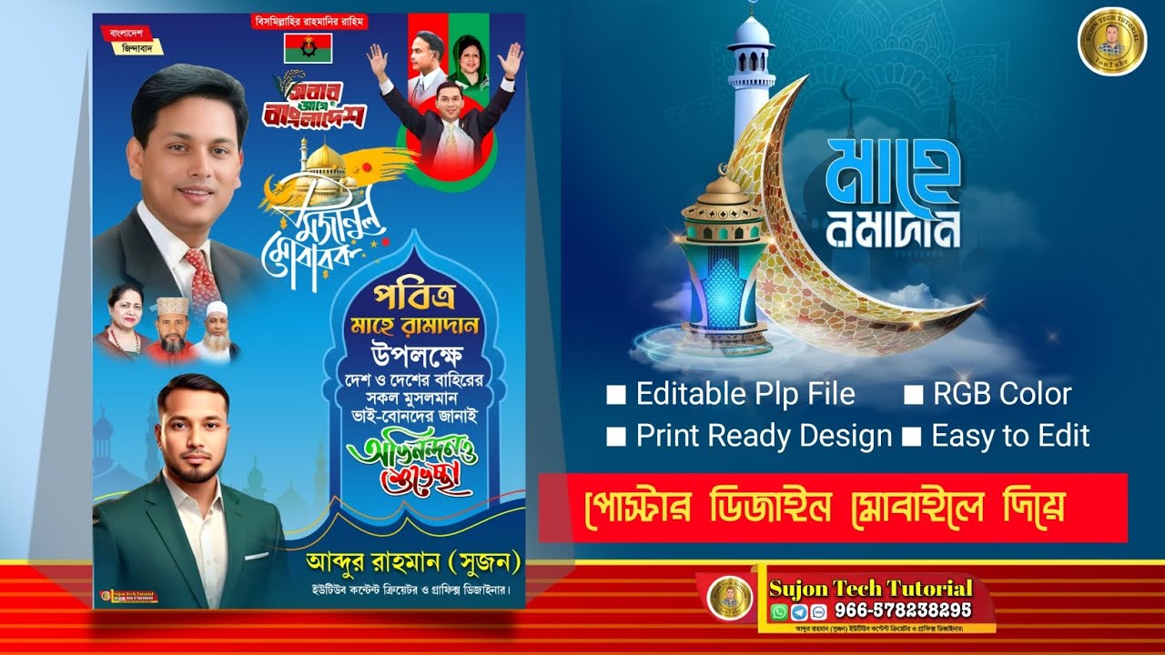 Ramadan bnp (1) Poster Design 2026.plp || পবিত্র মাহে রমজানের শুভেচ্ছা পোস্টার ডিজাইন Pixellab.Plp