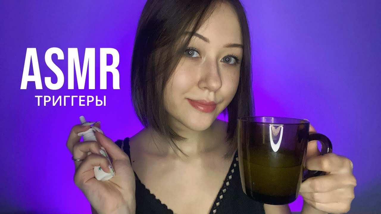 АСМР Для Тех, Кто Приболел