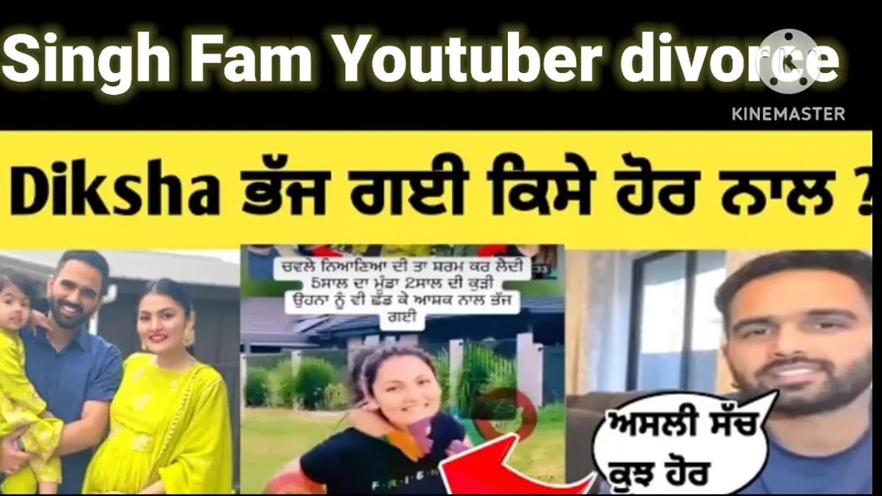 singh family youtuber ਦਾ ਕਿਓ ਹੋਇਆ divorce💔| Diksha ਭੱਜ ਗਈ ਕਿਸੇ ਹੋਰ ਨਾਲ ?singh family youtuber video