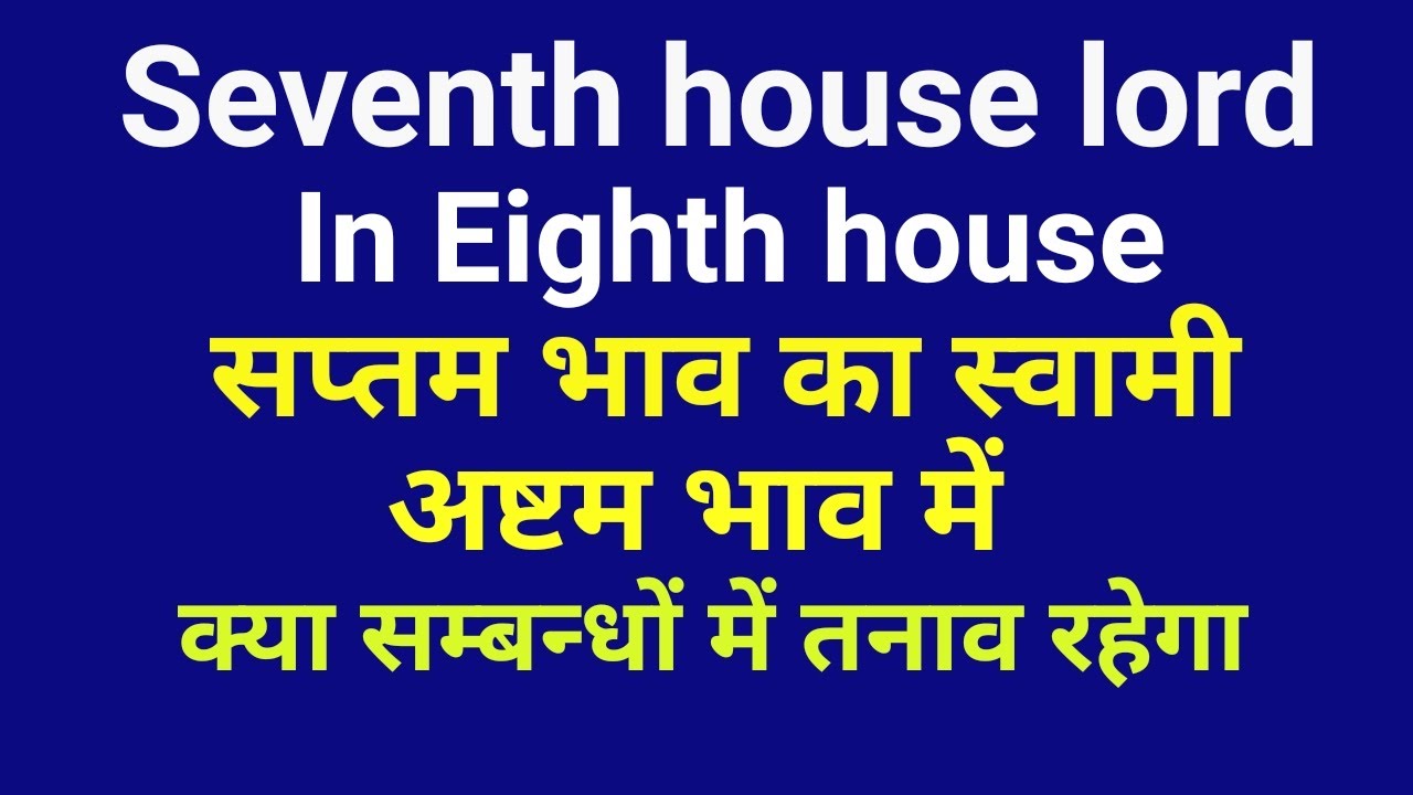 Seventh house lord in Eighth house/सप्तम भाव का स्वामी अष्टम भाव में