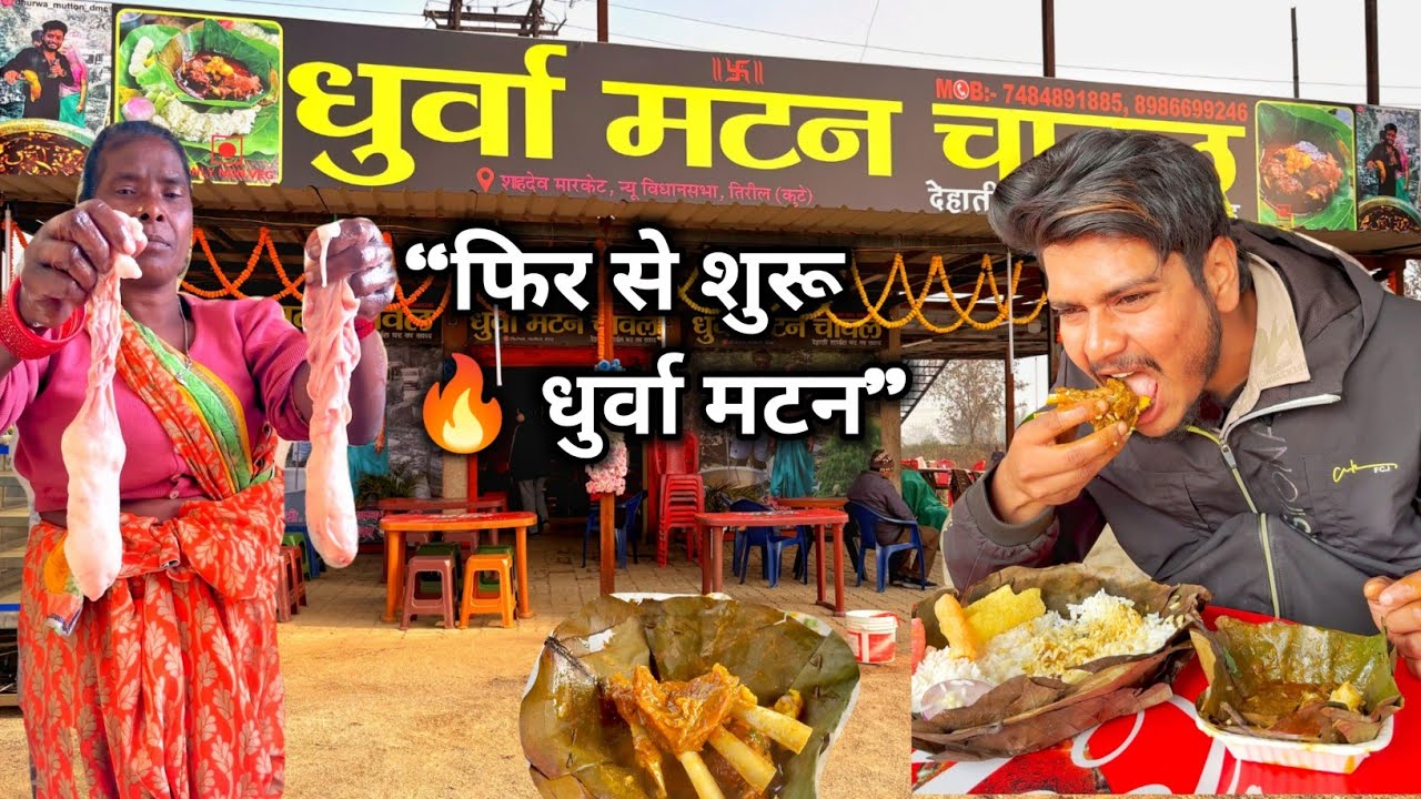 “Jharkhand का No.1 Mutton 🤯 | धुर्वा मटन चावल 170 Rs | Ranchi Famous Mutton Rice