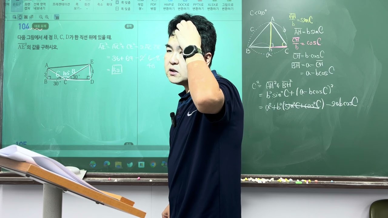2월 4일 수업 (4) - 코사인 법칙