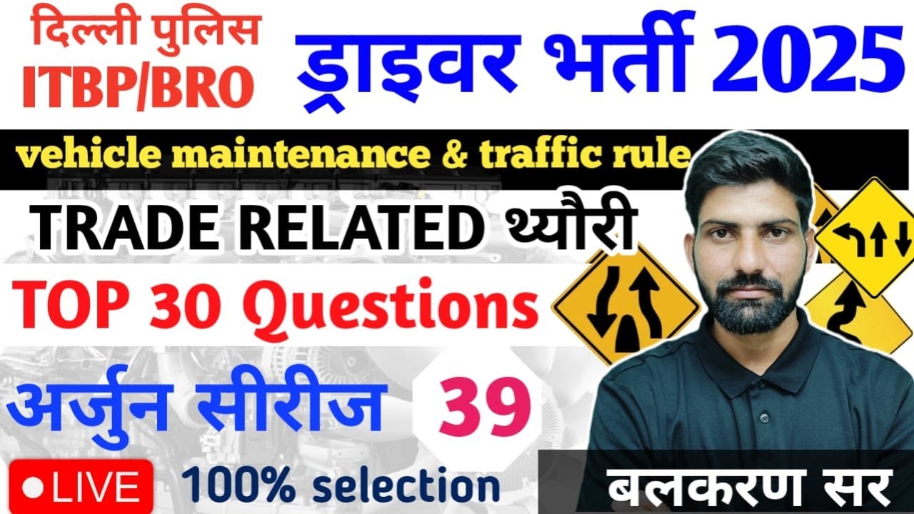 ITBP DRIVER/ BRO TRADE RELATED THEORY CLASS 39 || BY BALKARAN SIR || ITBP EXAM DATE || TRADE TEST