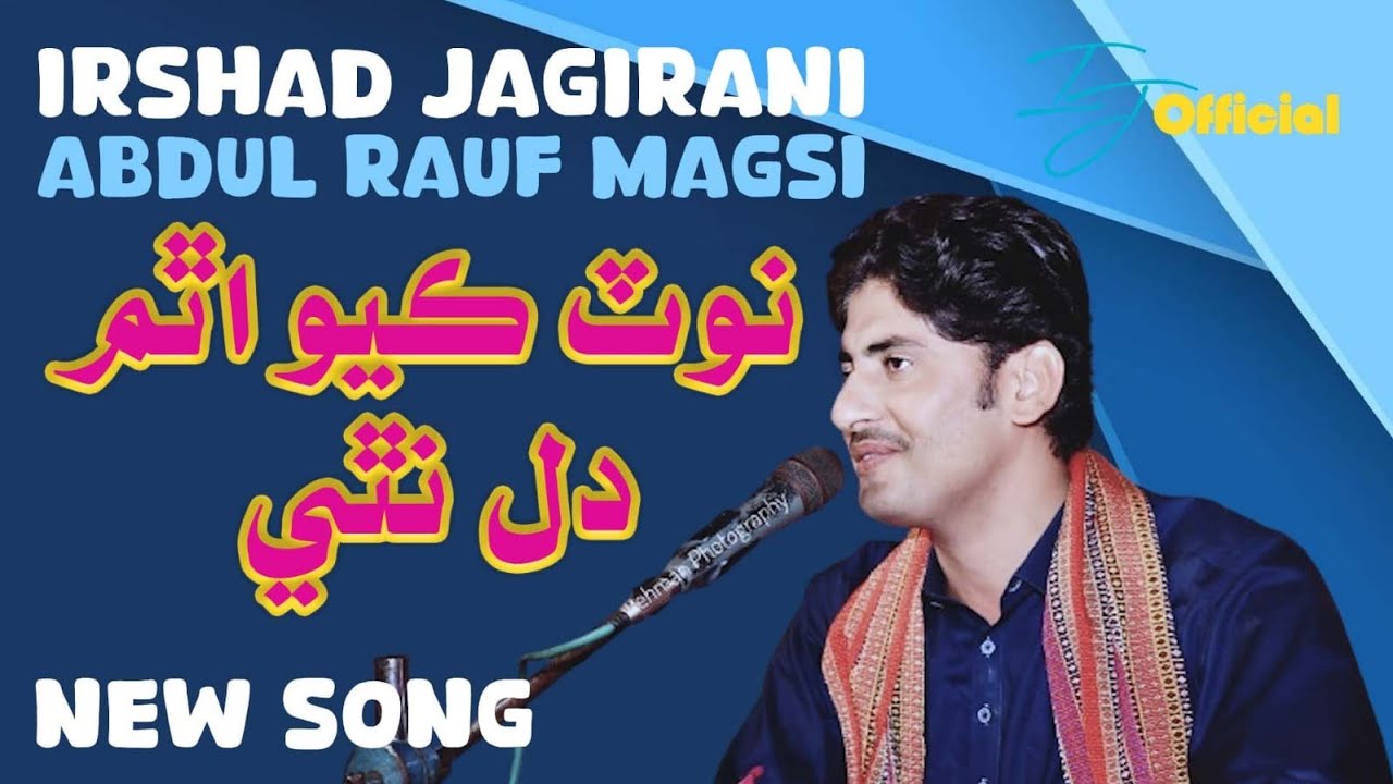 Note Kyo tham Dil Nathi | Wasta Jin San Athae Unhan San Rakh | Irshad Jagirani | Abdul Rauf Magsi