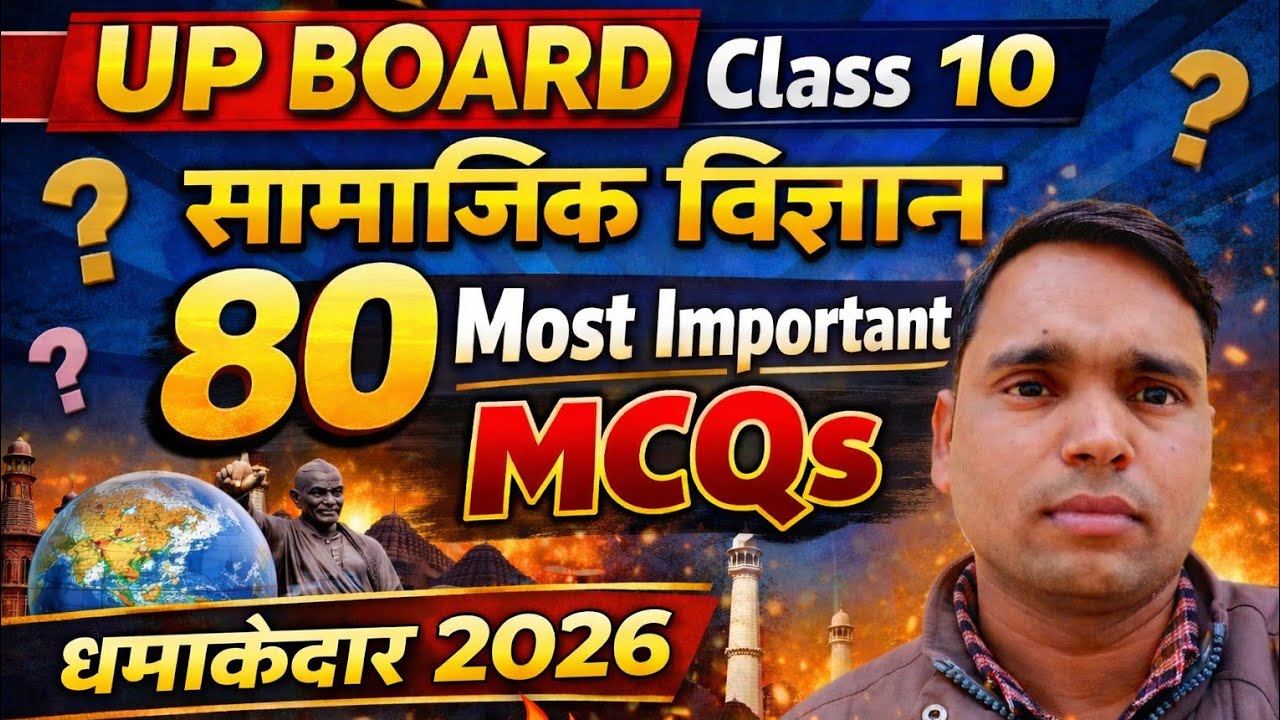 Samajik vigyan kaksha 10 ke most important MCQs बहुविकल्पीय प्रश्न रट लो। Social science MCQs